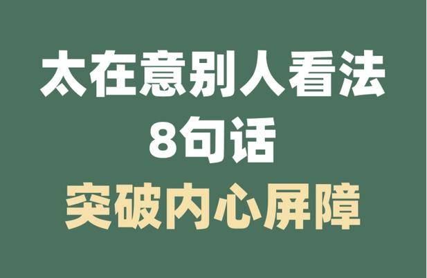 太在意别人的看法是什么心理疾病