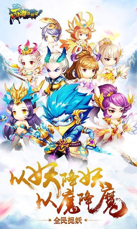 灵妖记官网下载