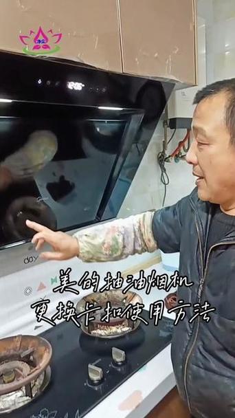 美的油烟机面板卡扣怎样更换