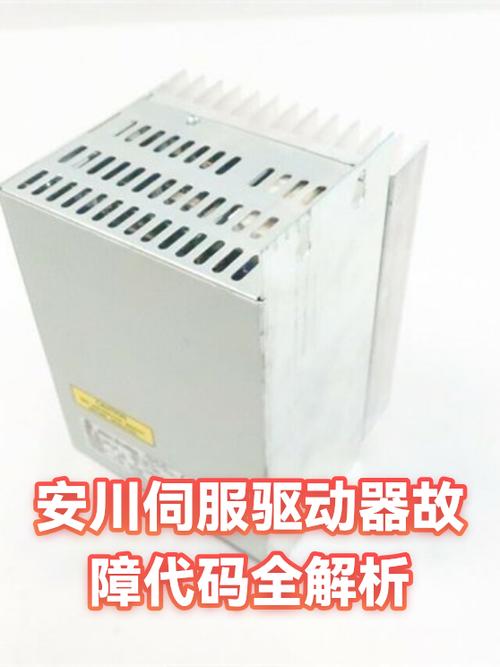 安川伺服驱动器故障代码