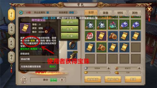 天龙八部藏宝阁