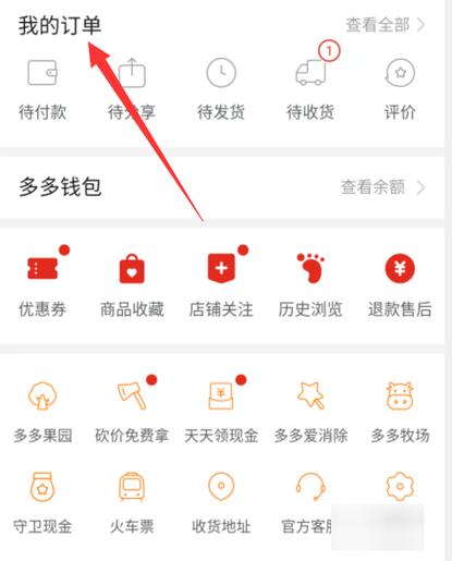 拼多多付款怎么用多多钱包付款