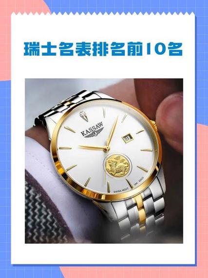 瑞士十大名表