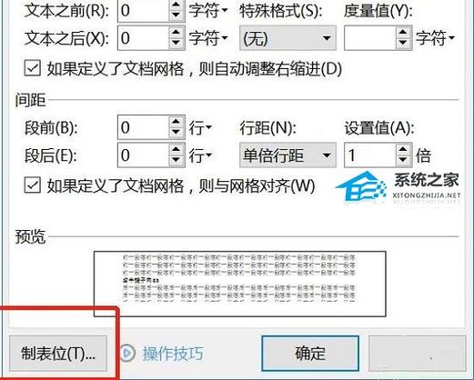 wps下一行与上一行文字对齐