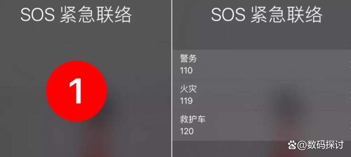 sos紧急求助设置方法