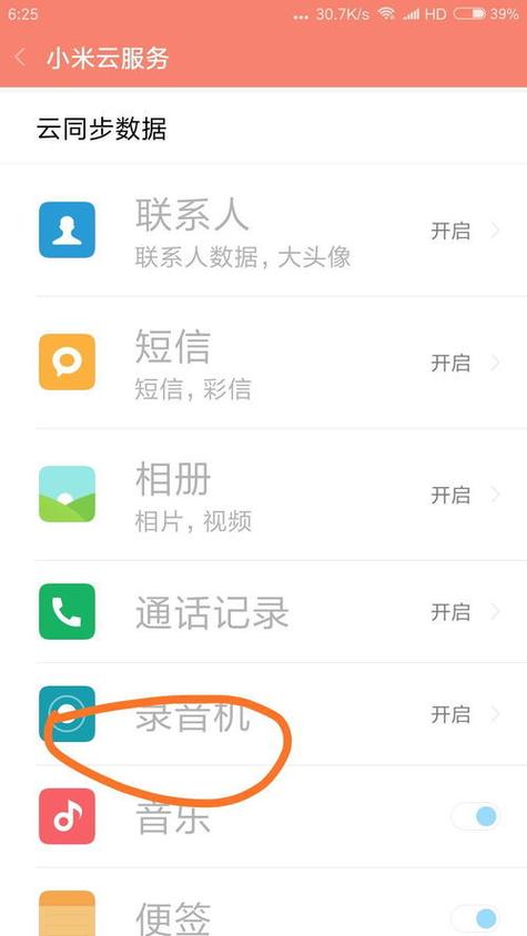 不小心删除录音如何恢复