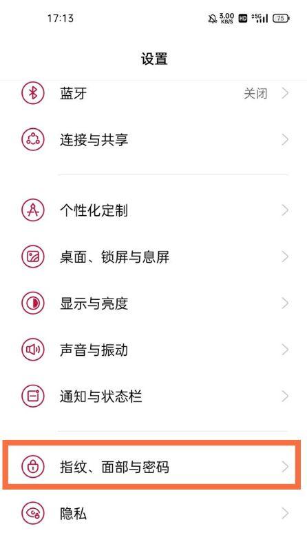 设置屏幕指纹样式的步骤