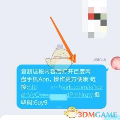 百度网盘怎么复制文件链接