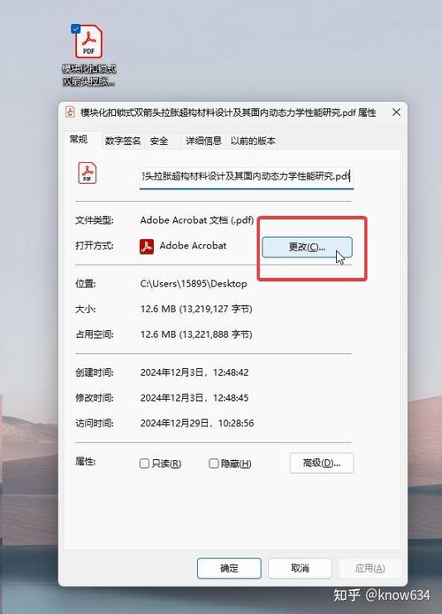 pdf打开方式老是被篡改