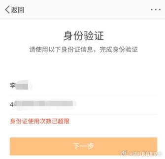 该证件号关联用户个数超限
