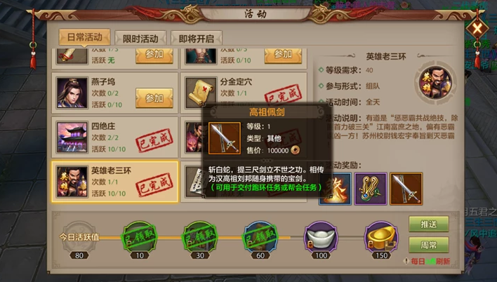 天龙八部豪侠值怎么获得