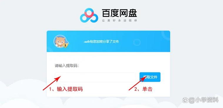百度网盘下载