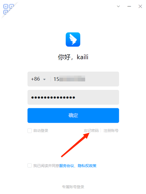 钉钉登录密码忘记了要怎么样找回
