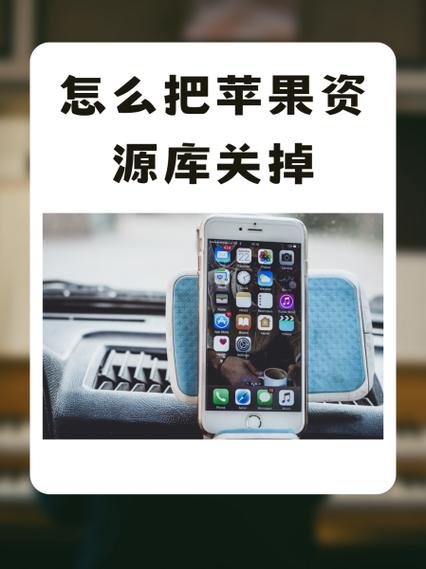 怎么把app从资源库彻底删除