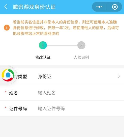 闲鱼能改身份证吗