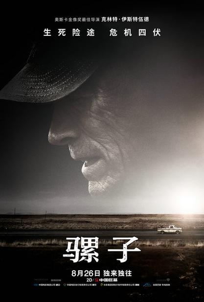 喜剧电影骡子2014