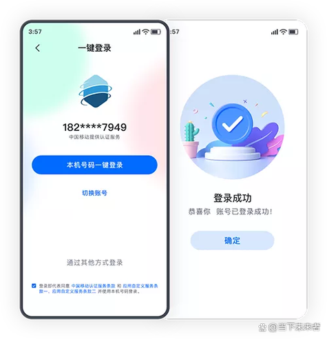 本机号码一键登录