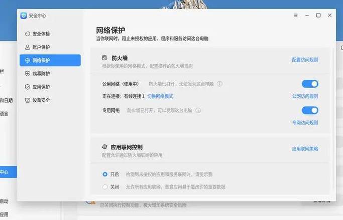 麒麟系统网络连接配置