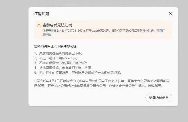 注销淘宝账号有什么影响