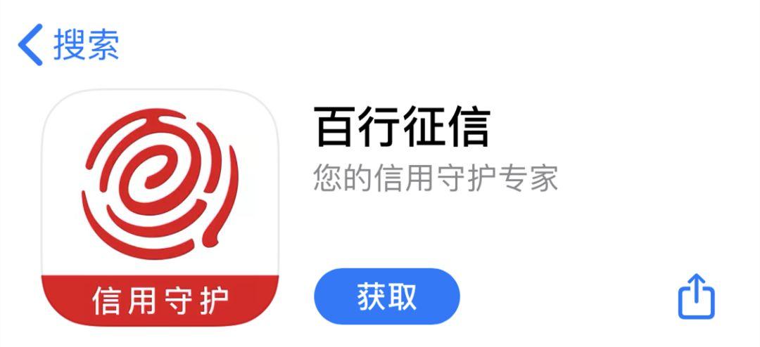征信中心app下载