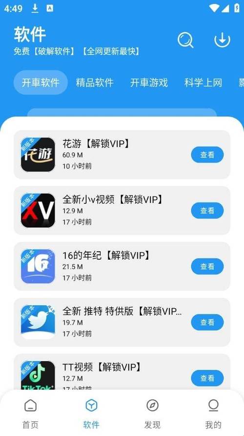软件库软件合集