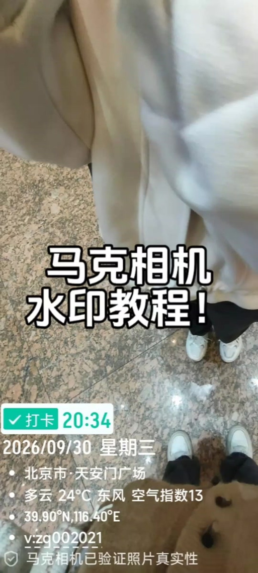 水印相机如何使用