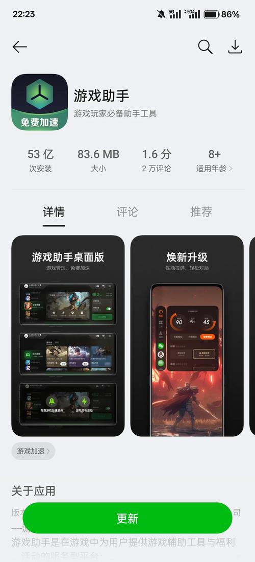 游戏助手2.0免费版