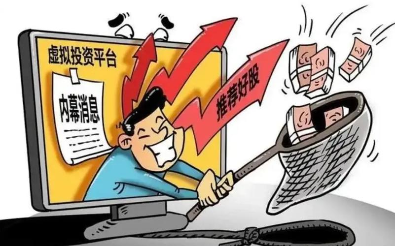 我被一个炒股app骗了