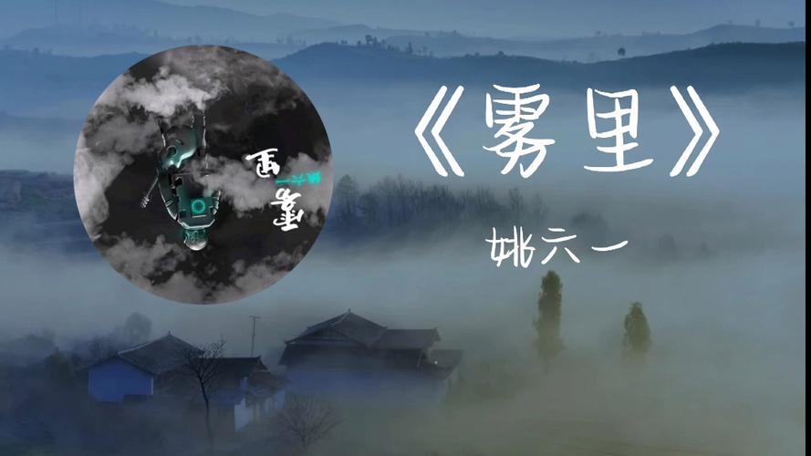 蛋仔6小只翻唱《雾里》