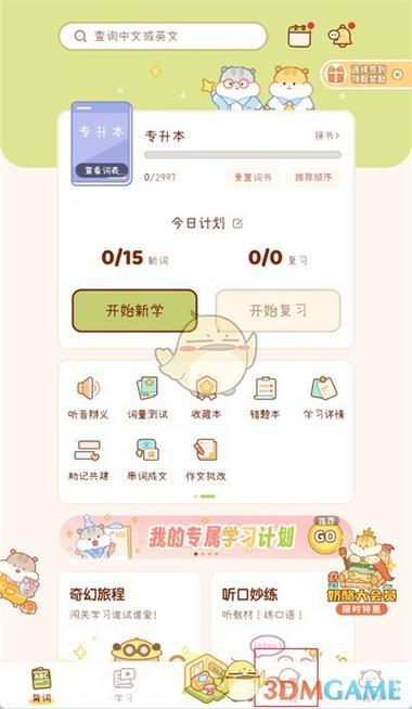 趣步怎么填写邀请码