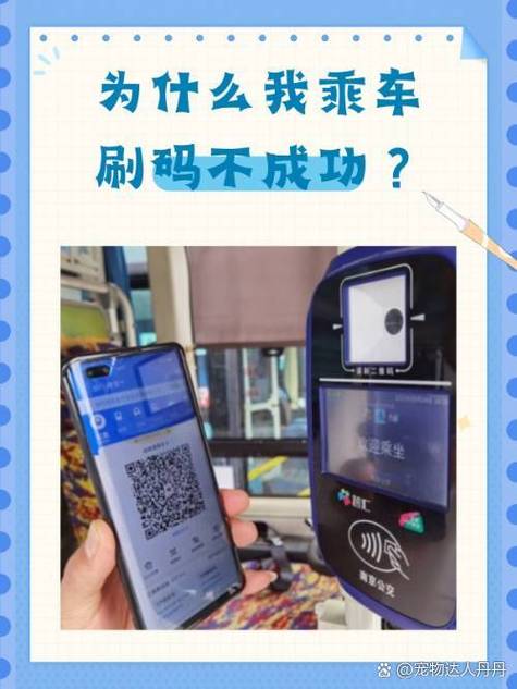 刷了乘车码为啥没扣钱