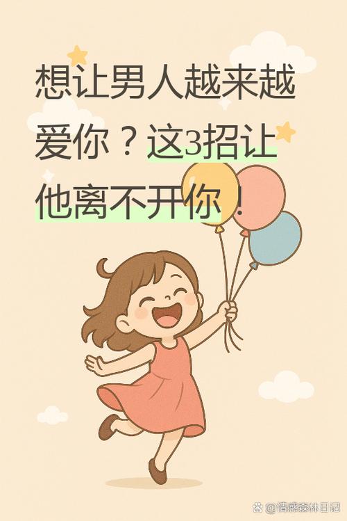 怎么才能让男朋友越来越离不开你
