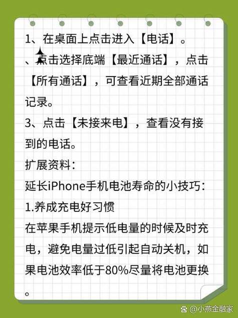 如何查电话通话记录