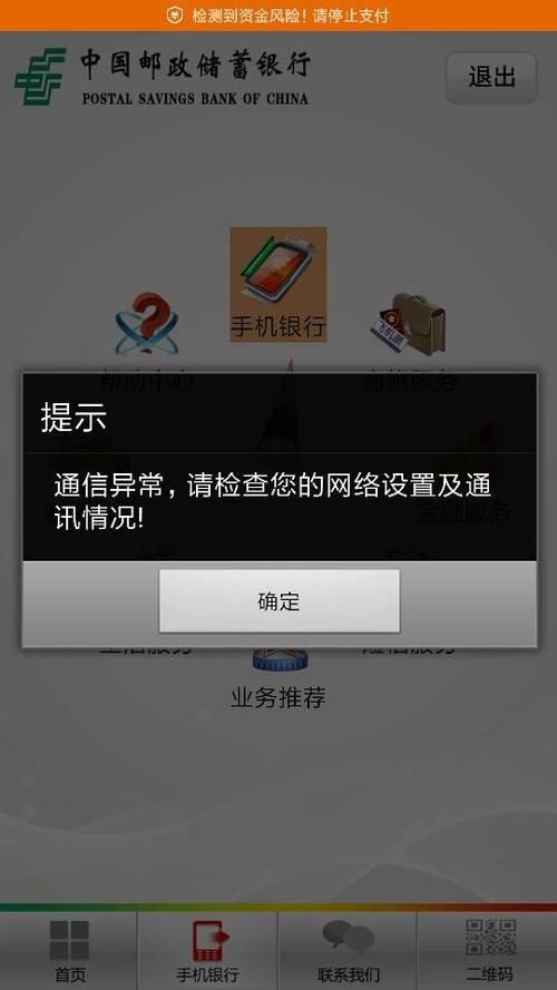 邮政app登录不了