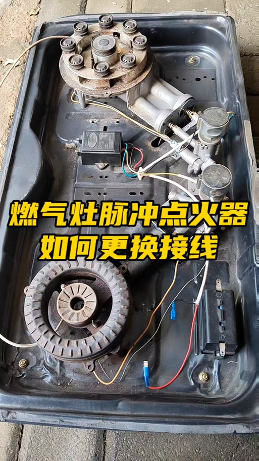 老板牌燃气灶点火针更换教程