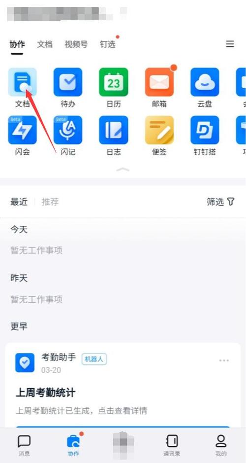 钉钉文档在线编辑怎么弄