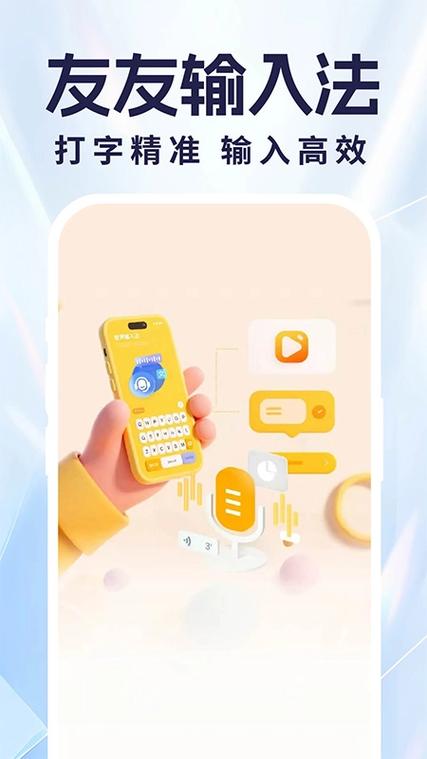 友友输入法2025下载