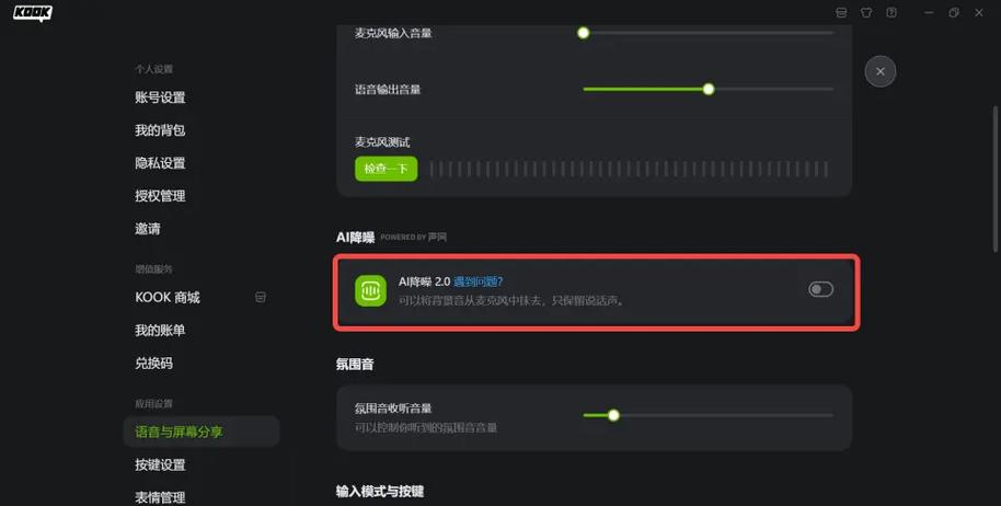 微信语音音量
