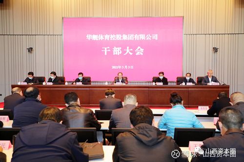 山西华舰集团干部调整