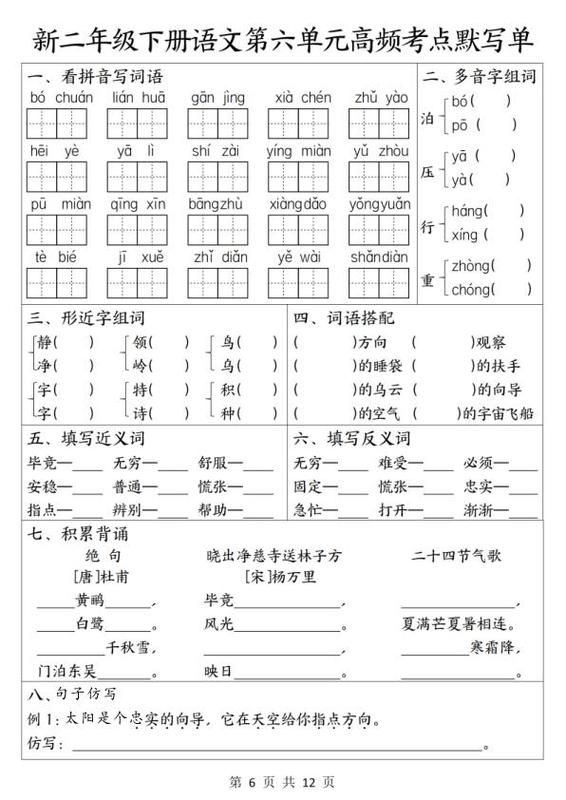 二年级下默写1-8单元