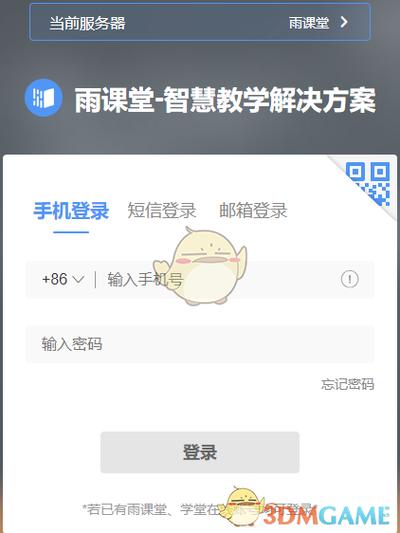 雨课堂学校初始绑定密码