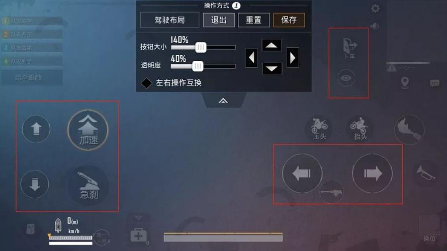 刺激战场载具按键变大