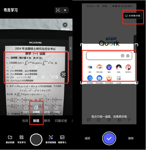 不用切屏就能搜题的方法