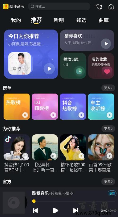 酷我音乐车机共存版v6.0永久vip版