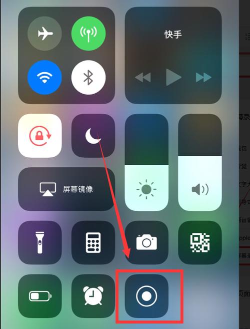 苹果手机屏幕录像