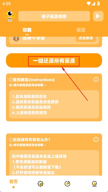 橘子画质怪兽辅助介绍