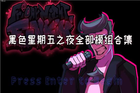 黑色星期五之夜模组下载