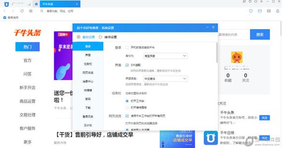 千牛工作台PC端