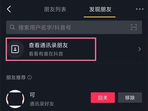 抖音如何添加好友
