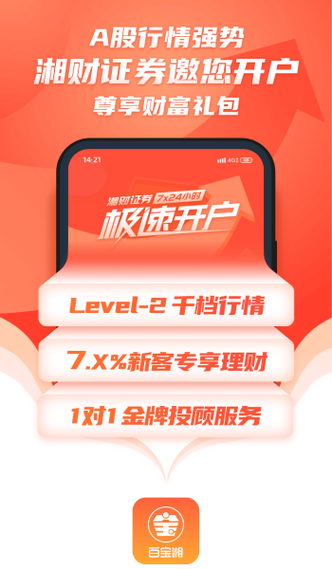 湘财证券手机版
